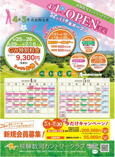 飛騨数河リゾート&カントリークラブの公式サイトの画像(10/11)